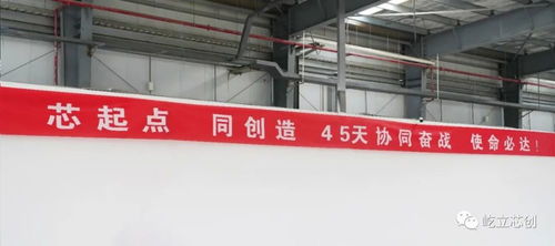 芯碩屹立芯創 數字化智慧工廠及研發應用中心投產倒計時，屹開工，立使命